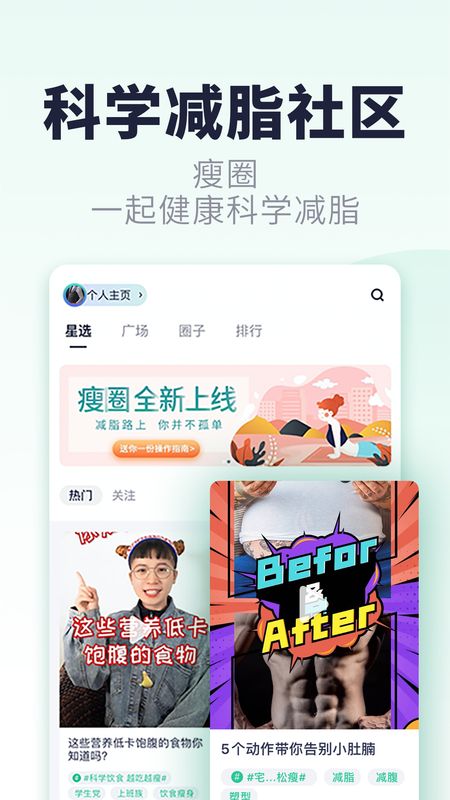 瘦吧app图4