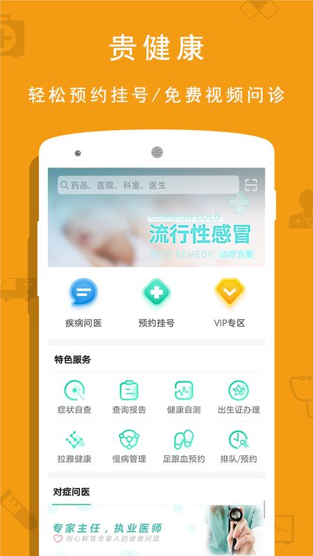 贵健康app图1