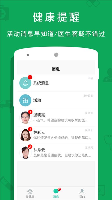 贵健康app图2