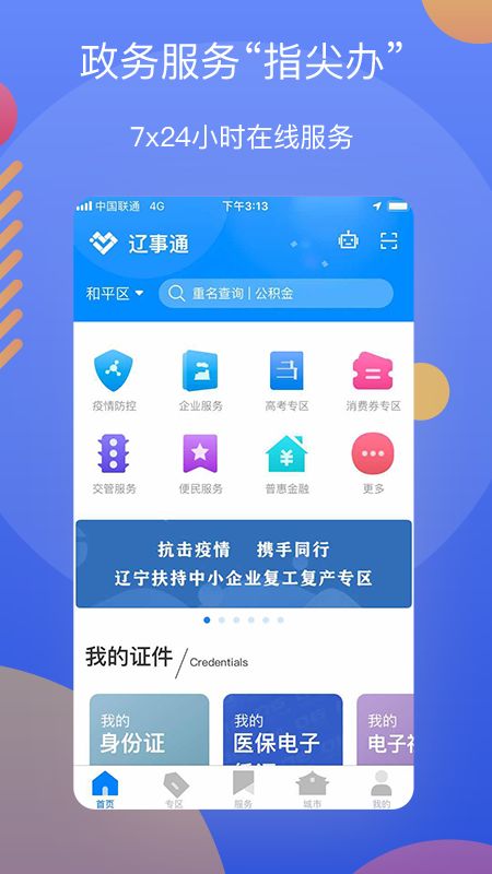 辽事通app图1