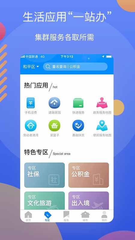 辽事通app图2