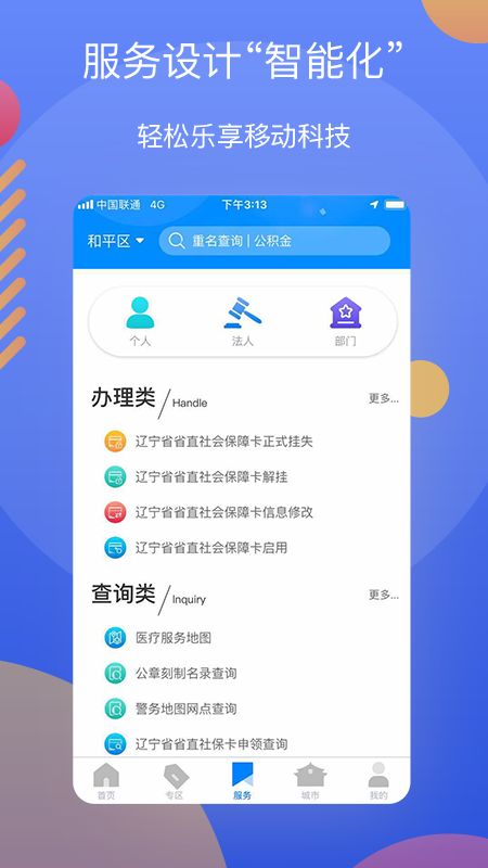 辽事通app图3