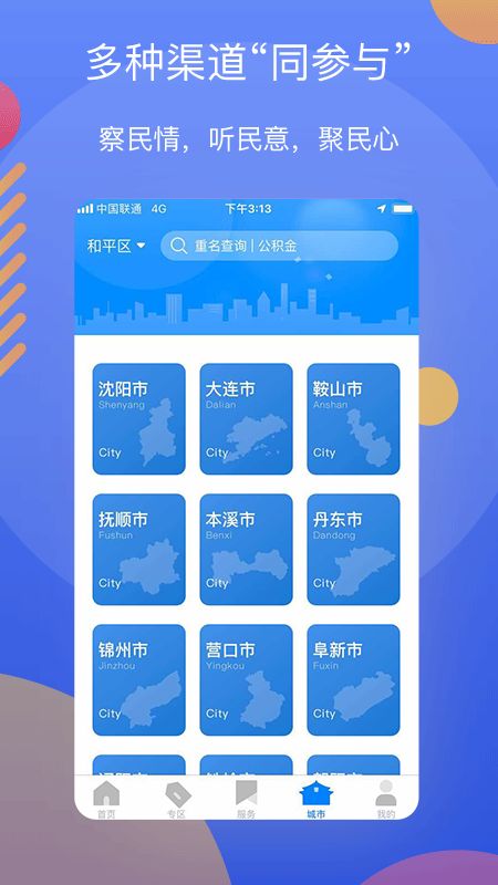 辽事通app图4