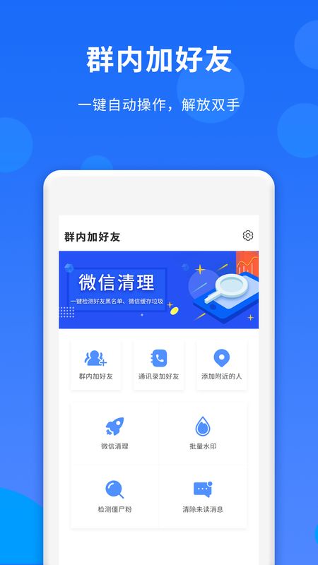 群内加人app图2