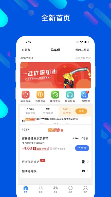 马车保app图3