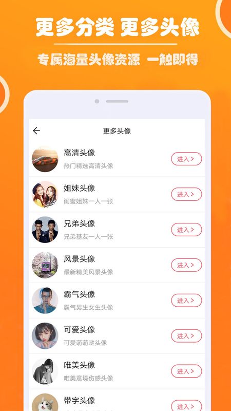 好看头像app图5