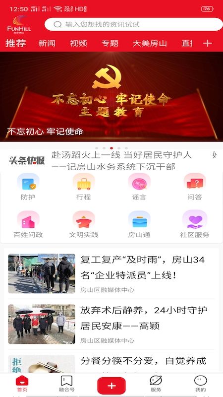 北京房山app图1