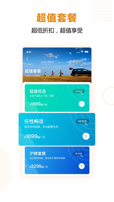 一嗨租车app图2