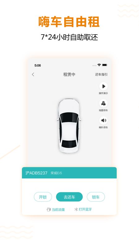 一嗨租车app图3