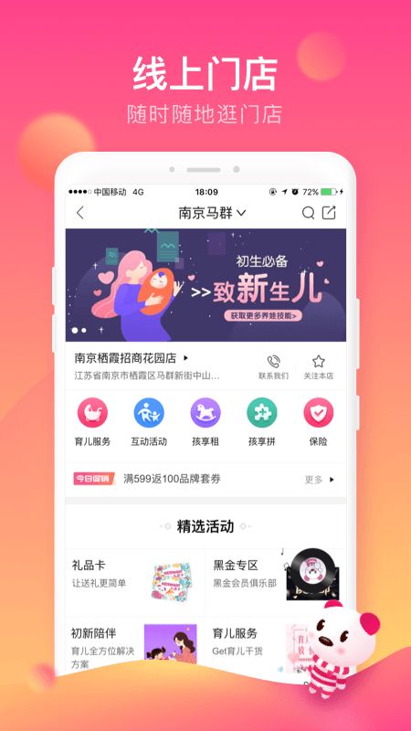 孩子王app图5