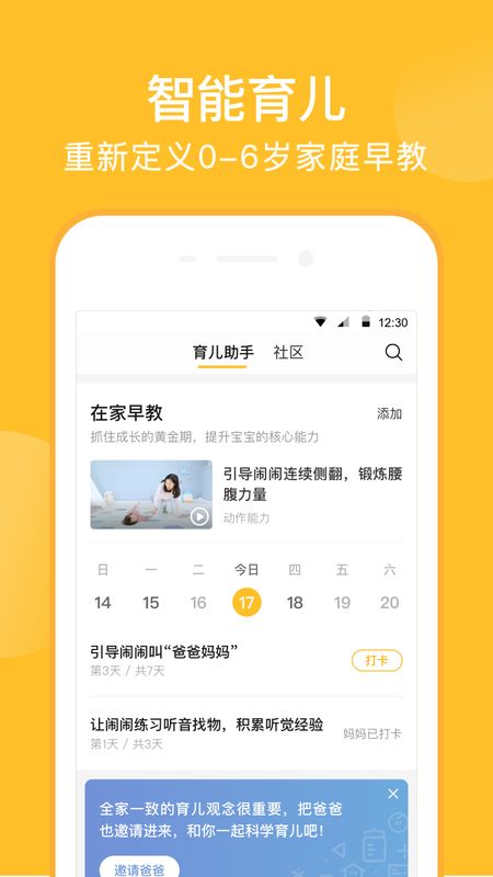 亲宝宝app图2