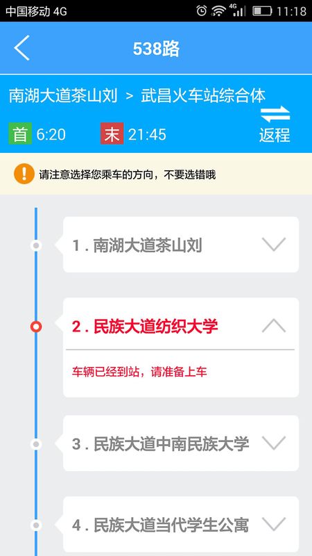 武汉实时公交app图2