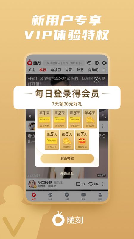 爱奇艺随刻app图1