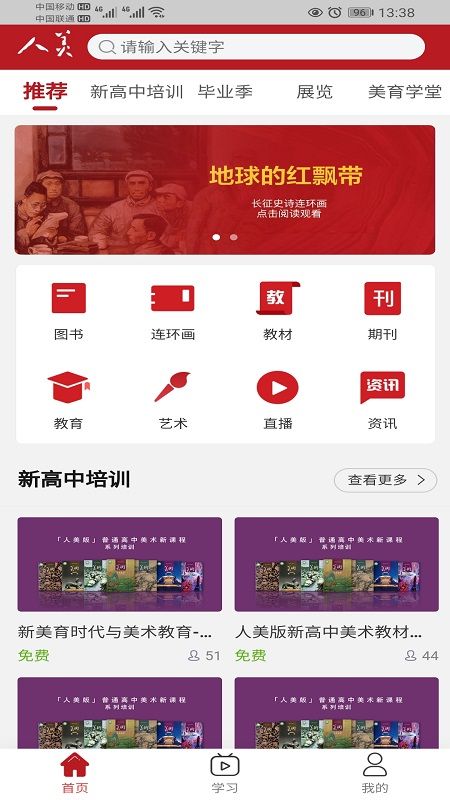 人美app图2