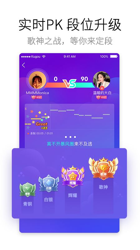 酷狗唱唱app图1