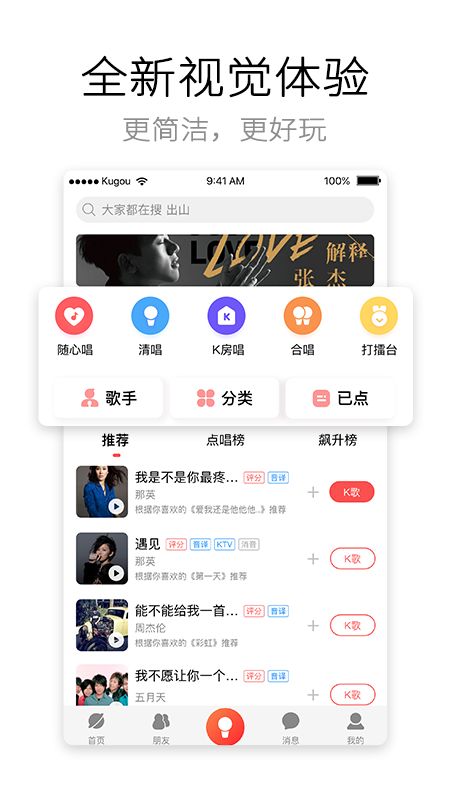 酷狗唱唱app图3