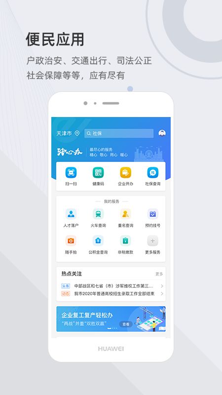 津心办app图1