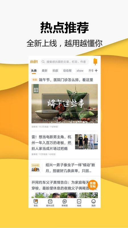 小时新闻app图1