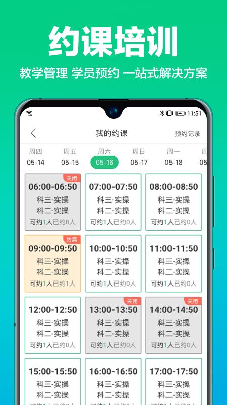 驾校通app图5