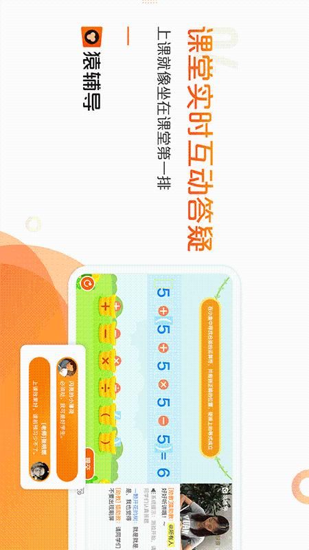 猿辅导app图4