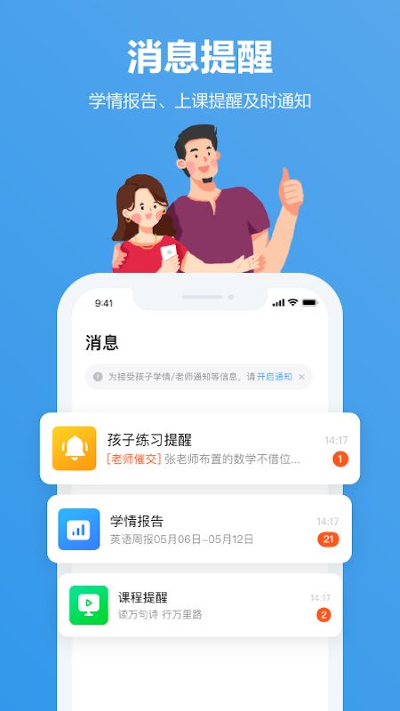 小盒家长app图4