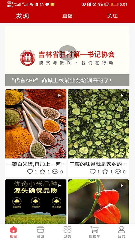 第一书记app图5