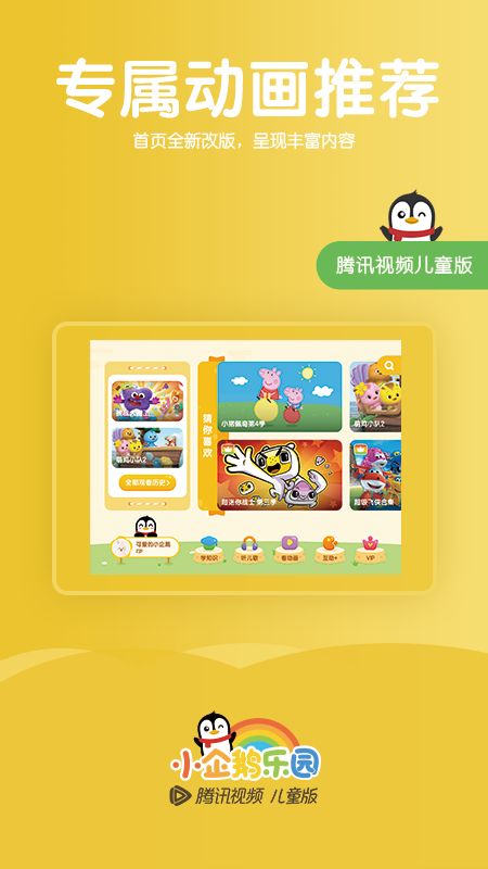 小企鹅乐园app图1