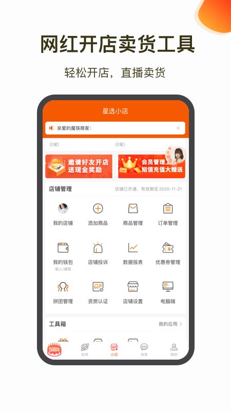 魔筷星选商家app图1