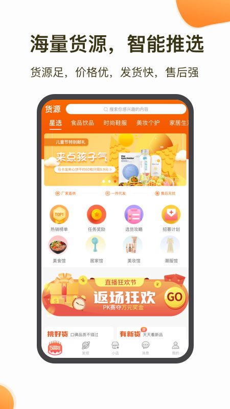 魔筷星选商家app图3