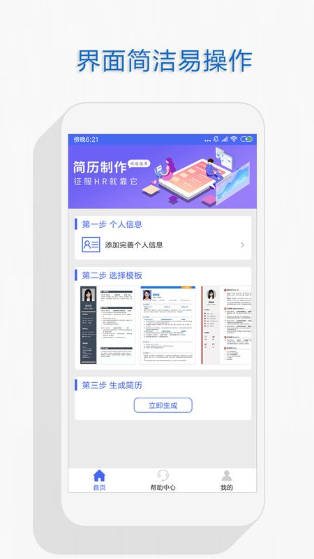 个人简历app图1