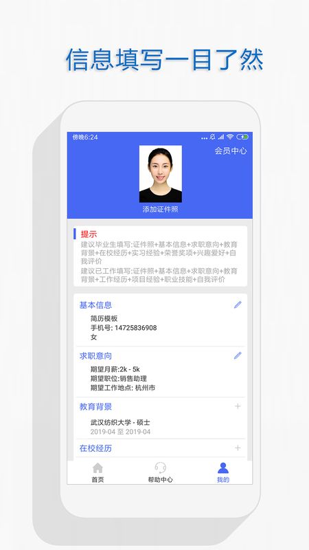 个人简历app图2