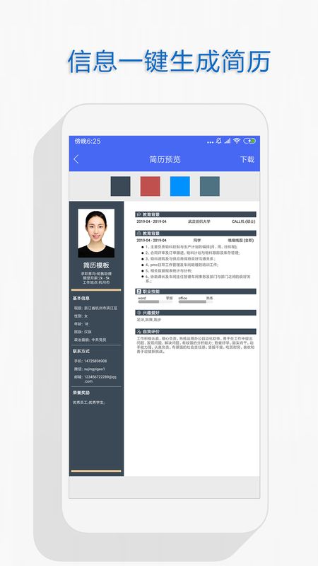 个人简历app图3