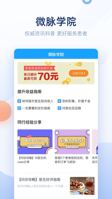 微脉医生app图5