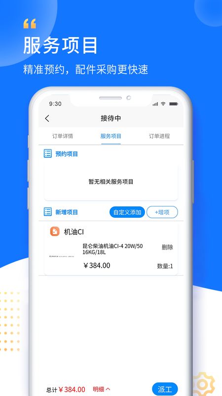 赋界卡修商户版app图3