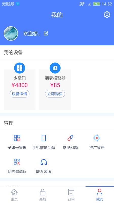 少掌门app图4