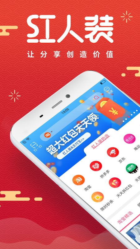 红人装app图1