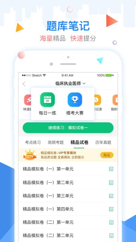 金英杰医学app图3