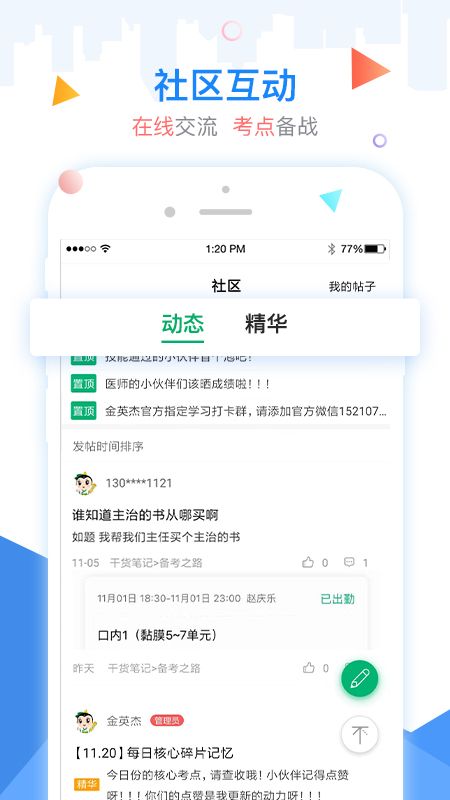 金英杰医学app图5