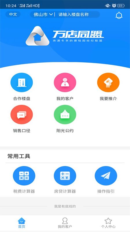 碧桂园凤凰同盟汇app图1