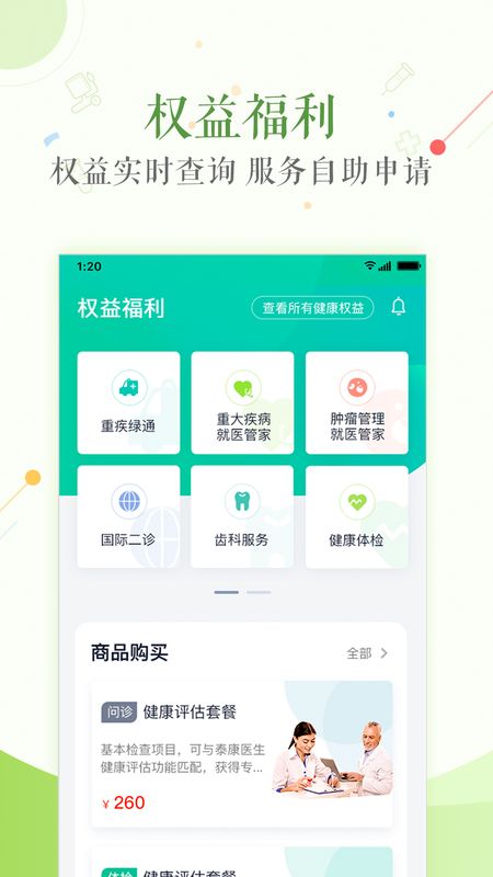 泰康医生app图4