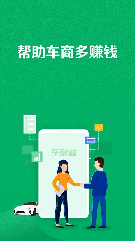 车销通app图1