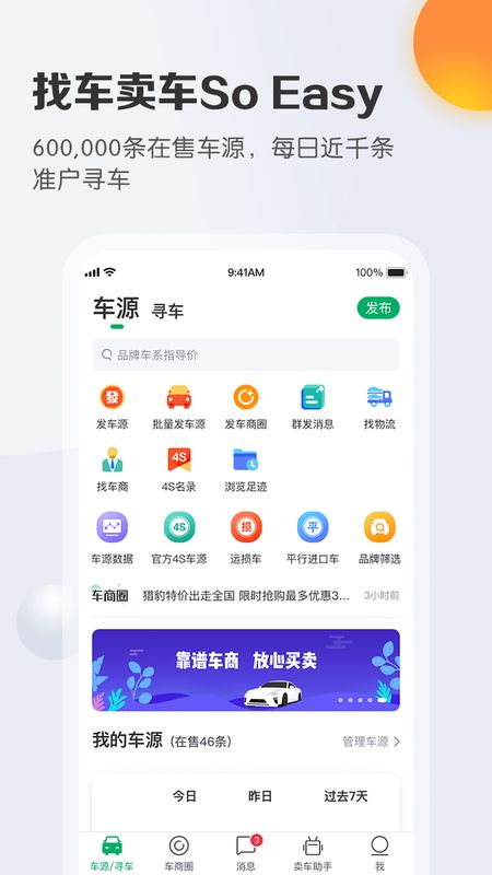 车销通app图2