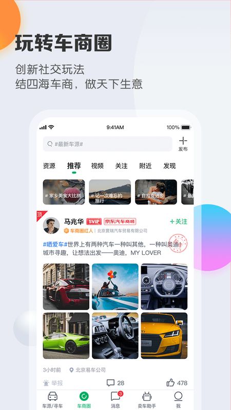 车销通app图3