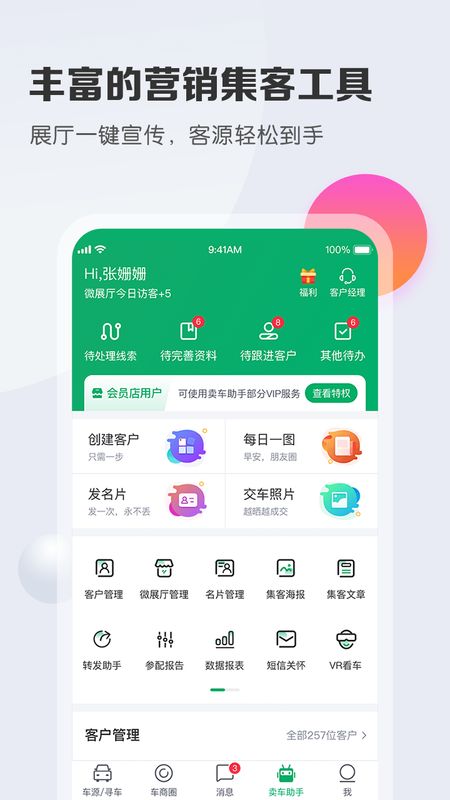 车销通app图4