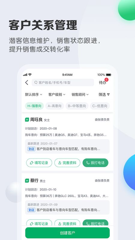 车销通app图5