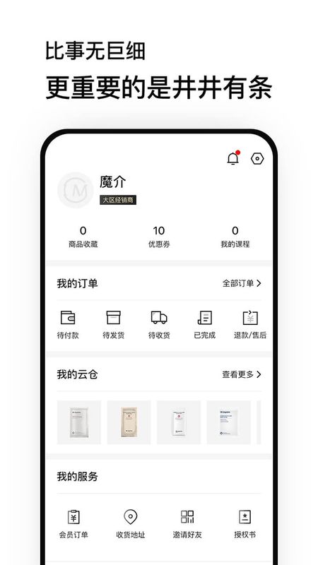 魔介app图2