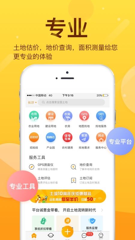 土流网app图3