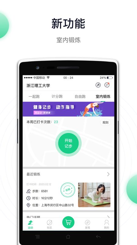 运动世界校园app图4