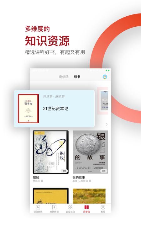 读创app图5