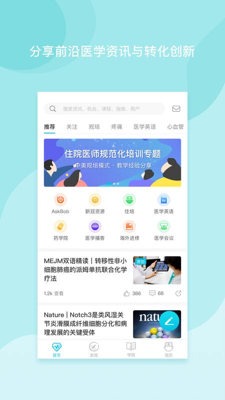 医者无界app图1